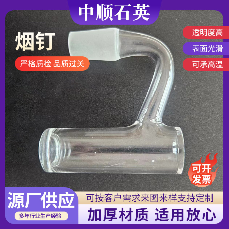 Quartz Glass Products Manufacturers Supply Quartz Glass Cigarette Nail Accessories Sets Wholesale Quartz Cigarette Nail Accessories Quartz Glass Products Manufacturers Supply Quartz Glass Cigarette Nail Accessories Sets Wholesale Quartz Cigarette Nail Accessories