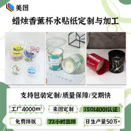 厂家 定制香熏蜡烛杯低温水贴纸 四色烫金水贴纸 不可撕膜水贴纸