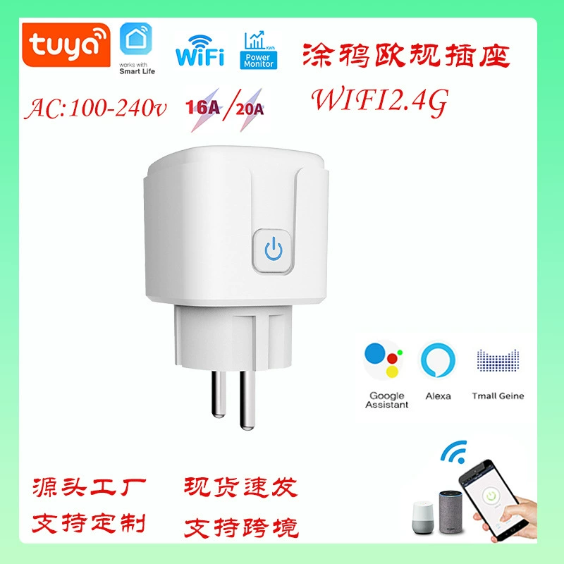 涂鸦 Metered European standard socket WIFI Bluetooth smart socket APP scheduled remote voice control Alexa