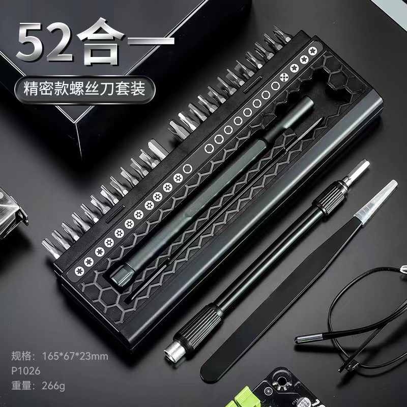 螺丝刀套装家用多功能手机电脑维修拆装精密工具52合一带磁组合