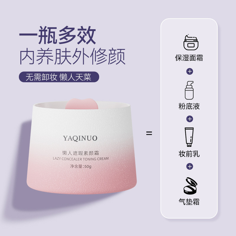Yakino Lazy Concealer Cream は、美白なしで肌の色合いを自然に明るくし、偽の美白クリームは全身に使用できます。|undefined
