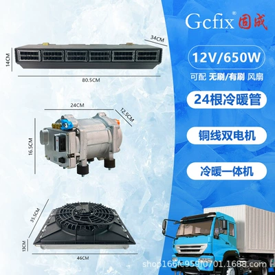 24V car, light truck, and van parking air conditioner with heating and cooling functions, 12V electric parking air conditioning unit with integrated refrigeration and water heating (Automotive air conditioning) - 848-cooling-and-heating-car-air-conditioning-kit-12v