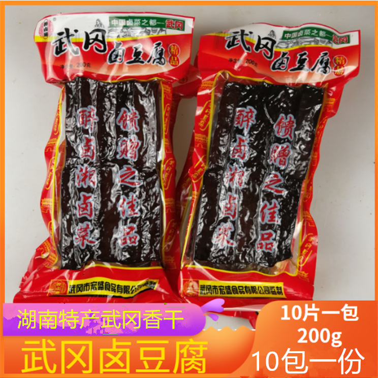 武冈卤香干 200g湖南特产武冈卤豆腐豆干制品休闲素食零食小批发