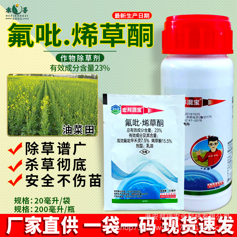 23%氟吡烯草酮油菜田苗后除草剂牛筋草狗尾草稗草专用农药批发