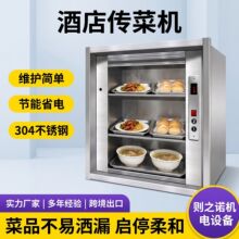 窗口式传菜机酒店饭店食堂不锈钢餐梯曳引式厨房传菜升降机传菜机