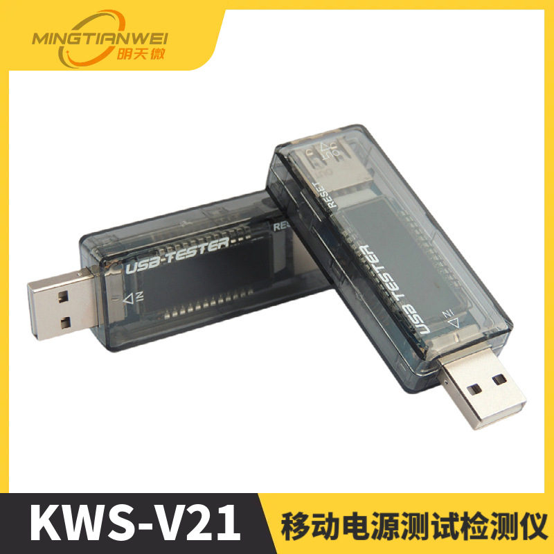 USB电压电流表 功率 容量 移动电源测试检测仪 KWS-V21