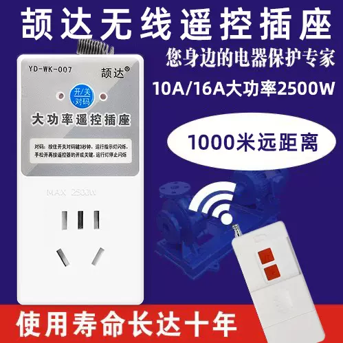 家用大功率水泵遥控器无线遥控开关 智能遥控插座 220V电源