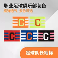 Temu трансграничный футбольный капитан C повязка игрок футбольный матч капитан носит повязку для оборудования фабрики оптом
