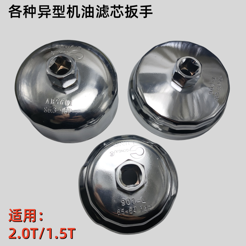 适用沃尔沃领克宝马丰田机油滤芯扳手塑料纸滤芯壳拆卸碗帽式工具