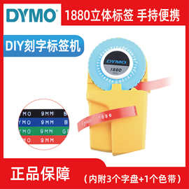 达美dymo手动标签打印机1880手装饰不干胶带DIY便携手持刻字机3D
