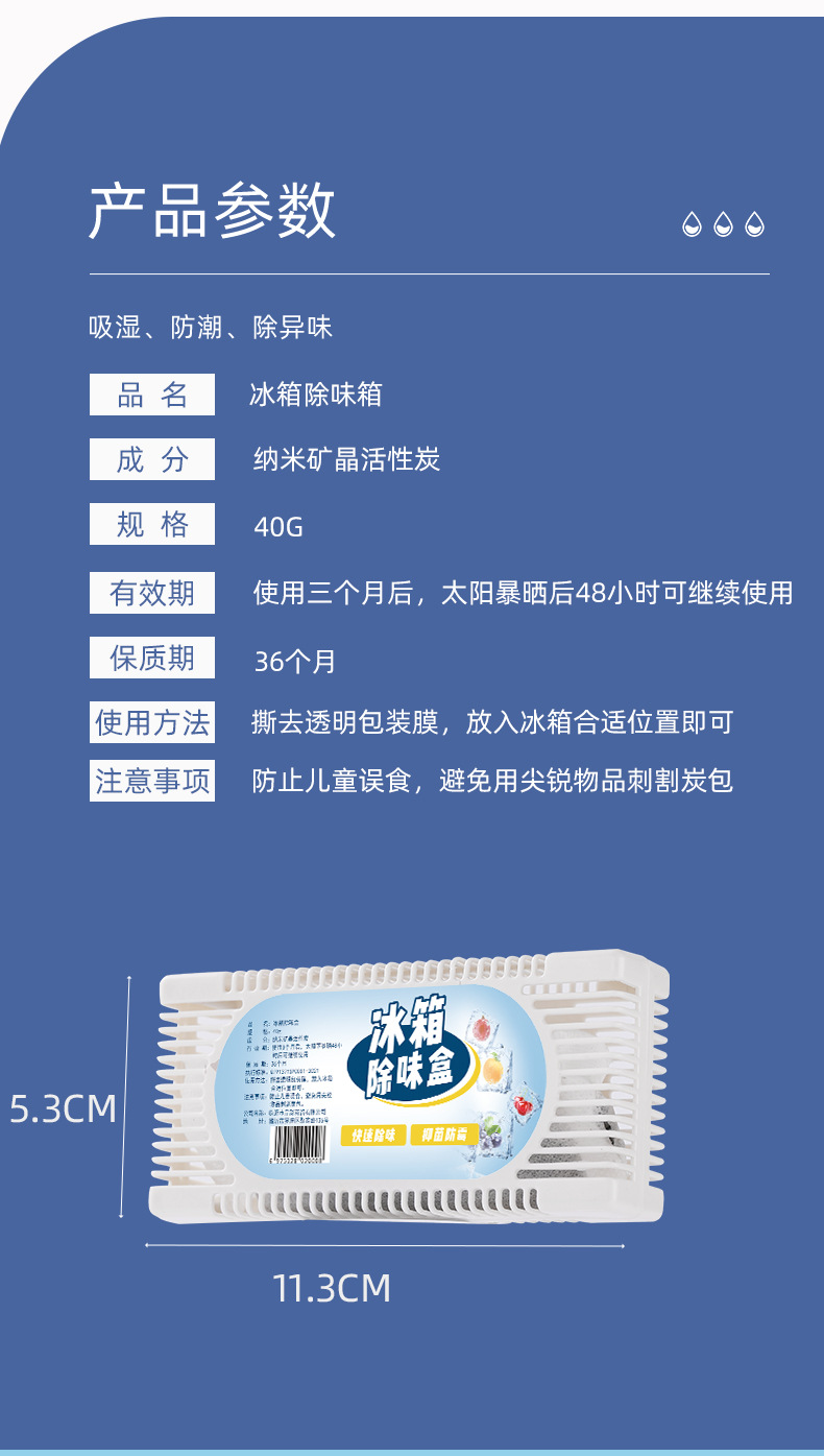 冰箱除味剂