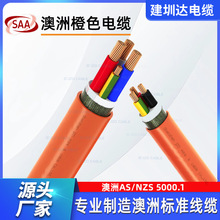 saa認證澳標電纜4*150+50平方橙色電纜AS/NZS 5000.1標准電力電纜