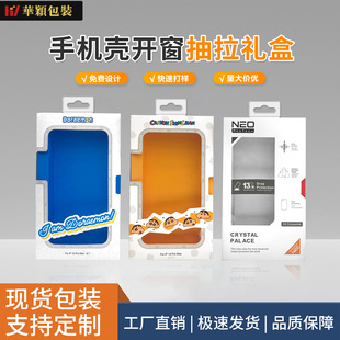 Customized High-End Cartoon Window Packaging Box Factory Free Mobile Phone Case Packaging Box Customization