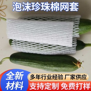 PE plastic small tomato cucumber iron rod Yam anti-wear anti-collision protection net cover Pearl cotton net cover