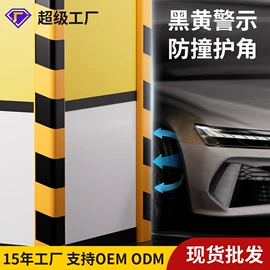 其他安全防护;防撞条;防撞角