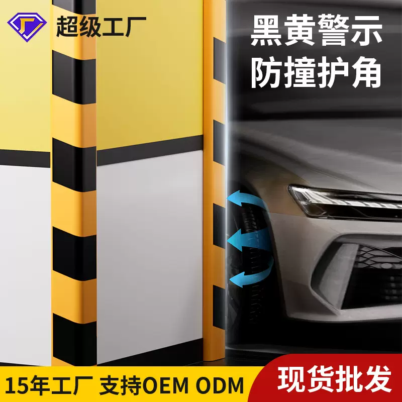 黑黄自粘工业警示条工厂安全机器防磕碰防护车库防撞条警示条