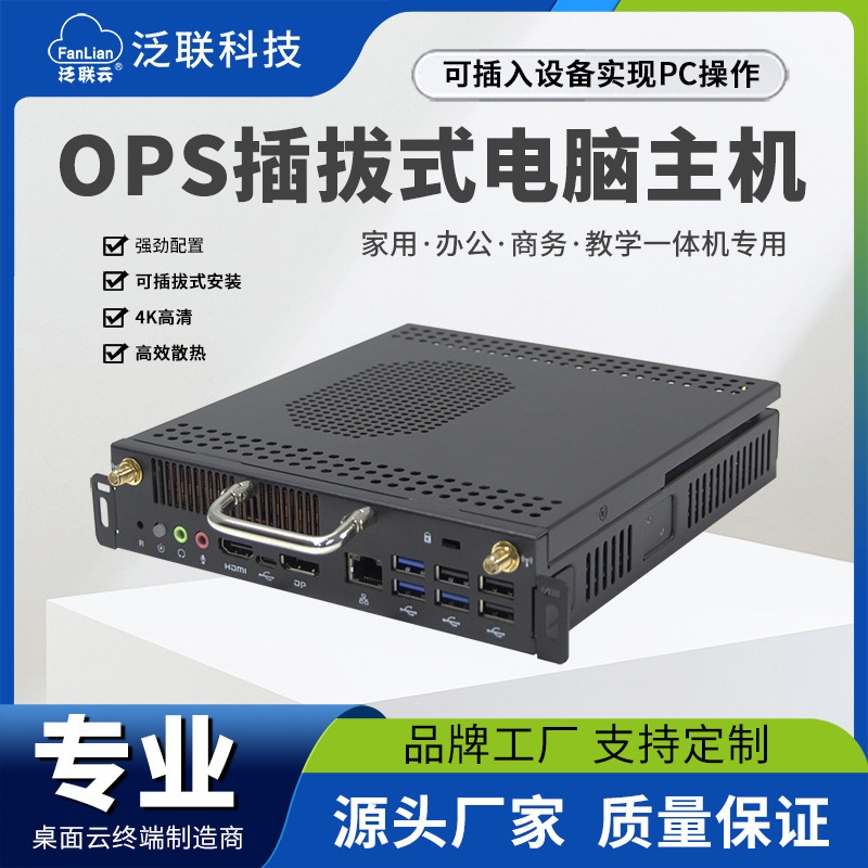 Brand New Plug-In Ops Computer for Smart Teaching, Desktop Cloud Terminal, Microcomputer for Remote Meetings, Barebone System