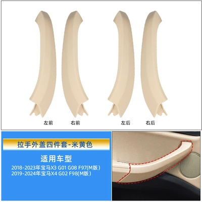 Armrest, handle, handle G08 door handle lift switch - beige-handle-cover-four-piece-set