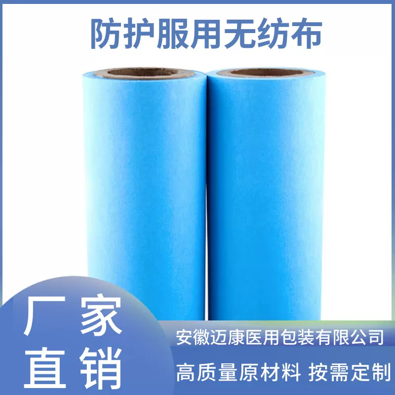 防护服口罩原材料一次性SSS医用级无纺布厂家批发医疗卫生用布