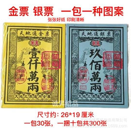 冥币/纸钱;纸扎祭祀用品;佛香/线香