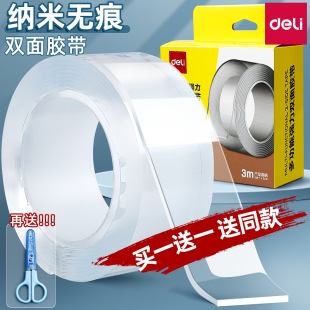 Deli Nano Double-Sided Tape High Viscosity Transparent Spring Festival Couplets Traceless Glue Nano Tape Acrylic Glue Waterproof Fixed Wall