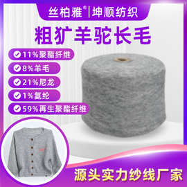 现货1/4.2NM粗矿羊驼长毛针织衫毛衣羊驼长毛无结头花式机织纱线