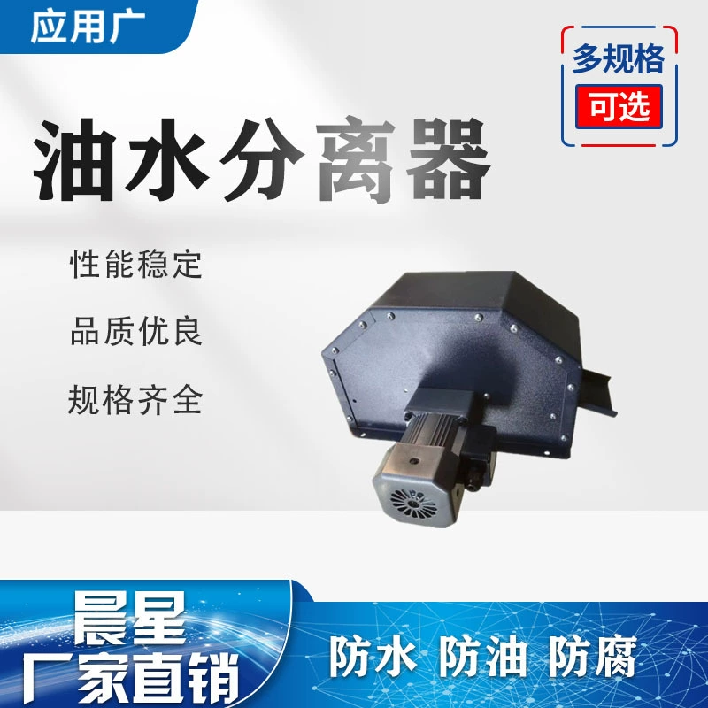 Масляный сепаратор для масла и воды для очистки смазочно-охлаждающей жидкости Масляный сепаратор для дискового масла