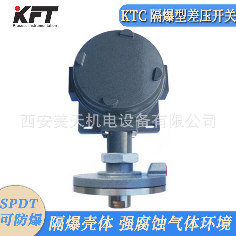 KTC隔爆差压.jpg