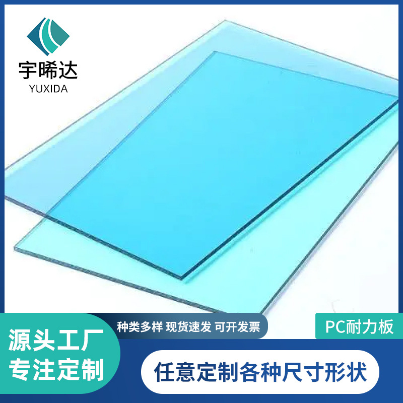 抗红外线耐力板 PC耐力板3mm5mm  耐磨PC板 聚碳酸酯板 耐力板