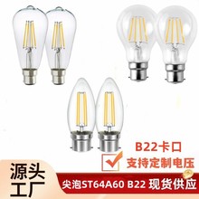 跨境爱迪生LED灯丝灯泡卡口透明复古装饰灯泡仿钨丝灯泡B22ST64