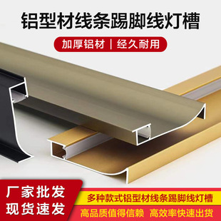Light-emitting aluminum alloy skirting line LED light strip metal invisible hidden embedded concealed embedded skirting line