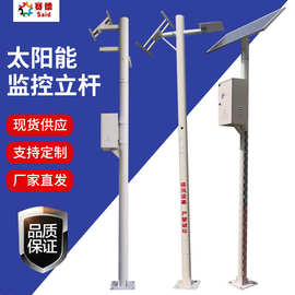 太阳能监控立杆摄像机监控立杆枪机球机114立杆