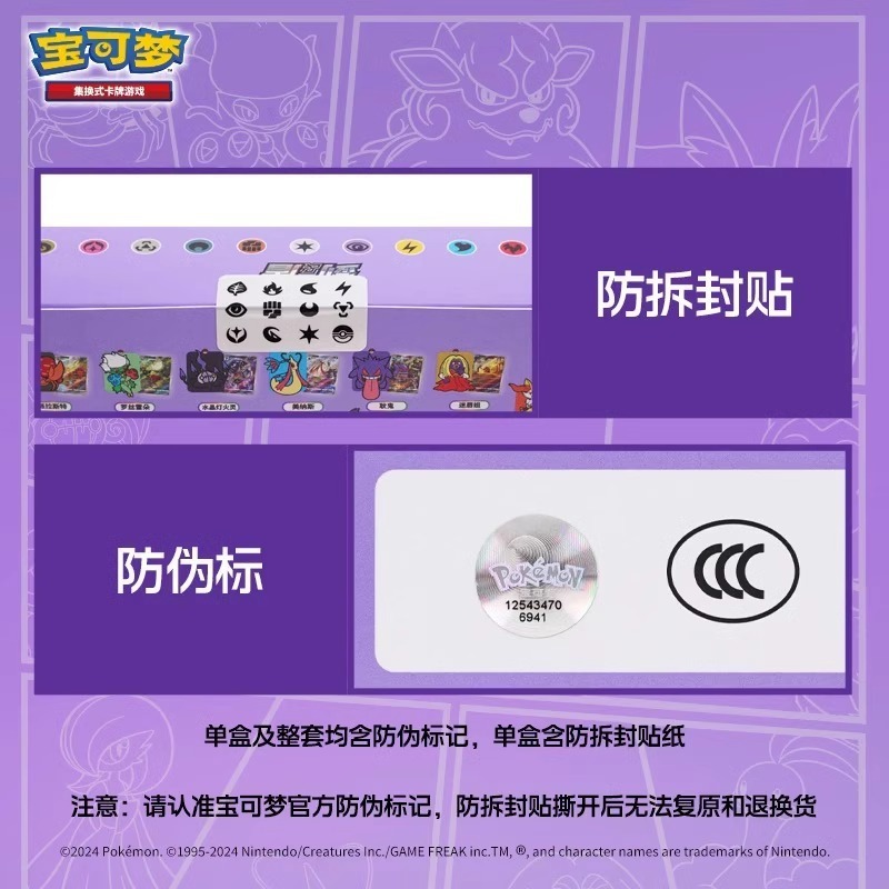 宝可梦集换式卡牌游戏耿鬼展示套礼盒第三弹PTCG简中正版卡片 TCG|undefined
