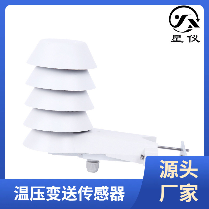 星仪CWS18室外温湿度传感器进口芯体防水户外型温湿度变送器