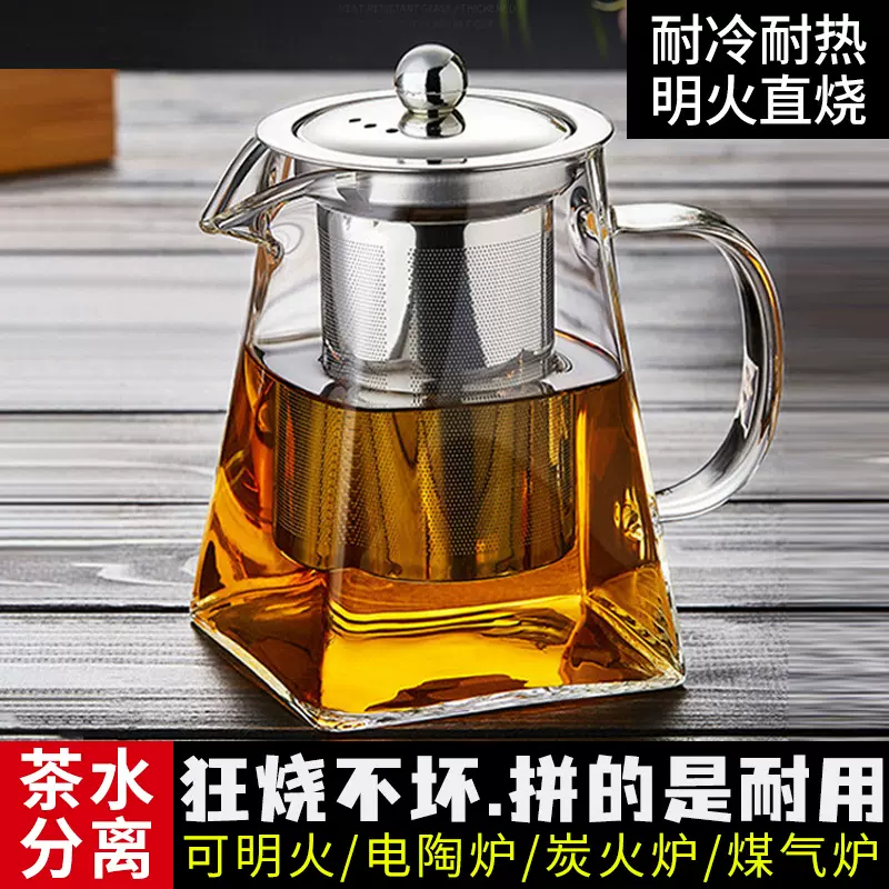 耐高温玻璃茶壶茶水分离泡茶壶不锈钢过滤茶壶加厚四方壶花茶茶具
