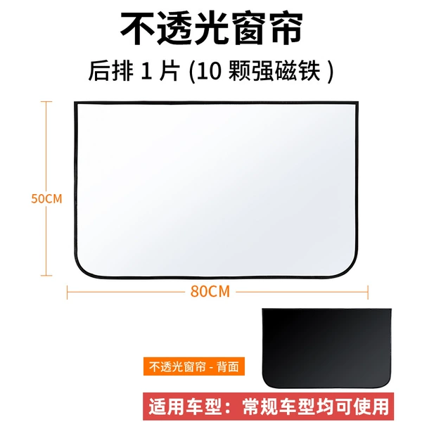 Titanium silver magnetic suction side curtain-rear row universal