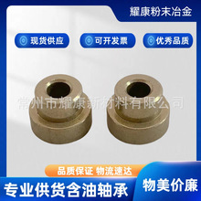 批发机械加工粉末冶金铜基台阶法兰含油轴承铜套不锈钢配件