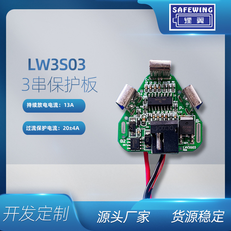 锂翼3串12v13A电池盒保护板三元锂配件充放电模块bms可充电BMS