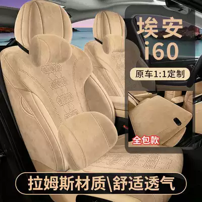 26 types of special car seat covers for GAC Aion I60, suitable for all seasons, Ramus seat cushion covers, i60 full-cover seat cushion covers