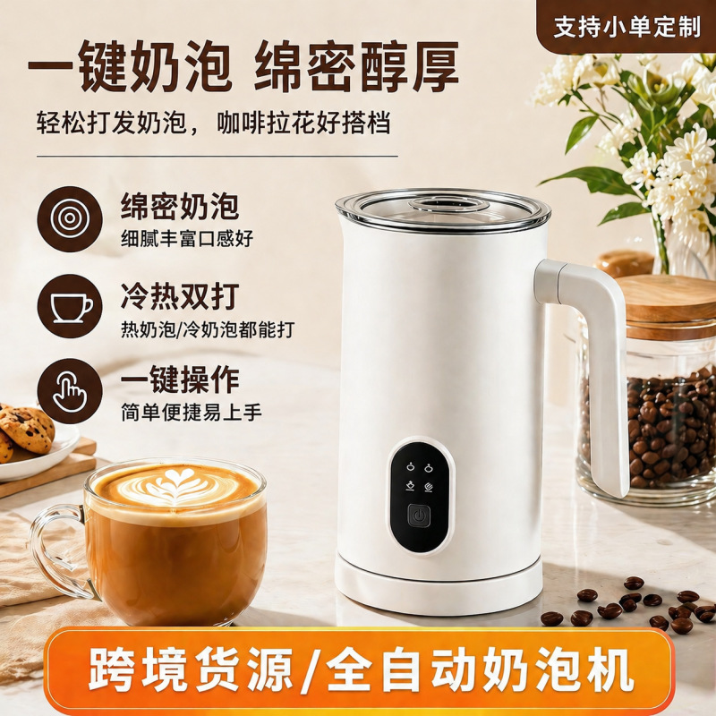 Cross-Border Popular Milk Frother, Fully Automatic Electric Milk Frother, Mixing Cup, Hot and Cold Dual-Function Milk Frother, Coffee Machine Wholesale