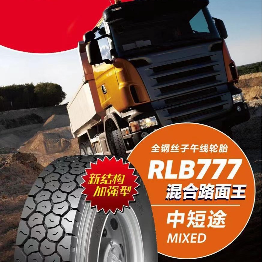 双钱轮胎 12.00R20-18PR/RLB777 厂家批发商用公路货运耐加强轮胎