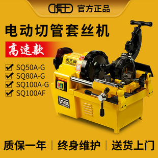 Huwang electric pipe cutting threading machine water pipe galvanized pipe tooth opener gas fire pipe car wire cutting machine
