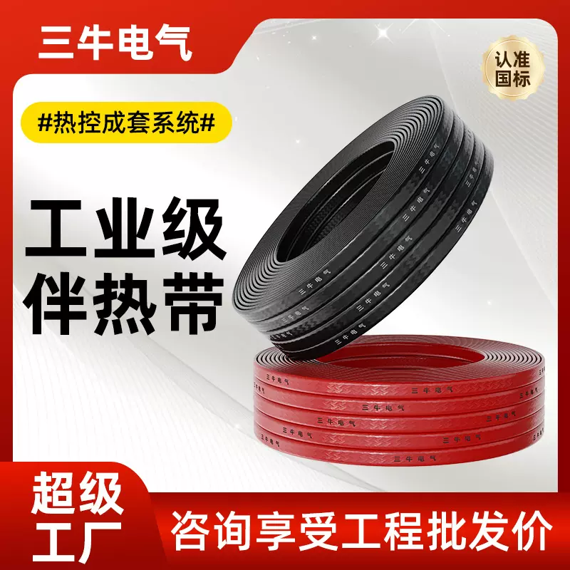 工业级管道防爆自限温电伴热带220V阻燃自控温伴热带电热带加热带