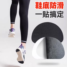 半圆贴运动鞋底防滑贴高跟鞋底贴橡胶网格前掌贴止滑后跟垫消音贴