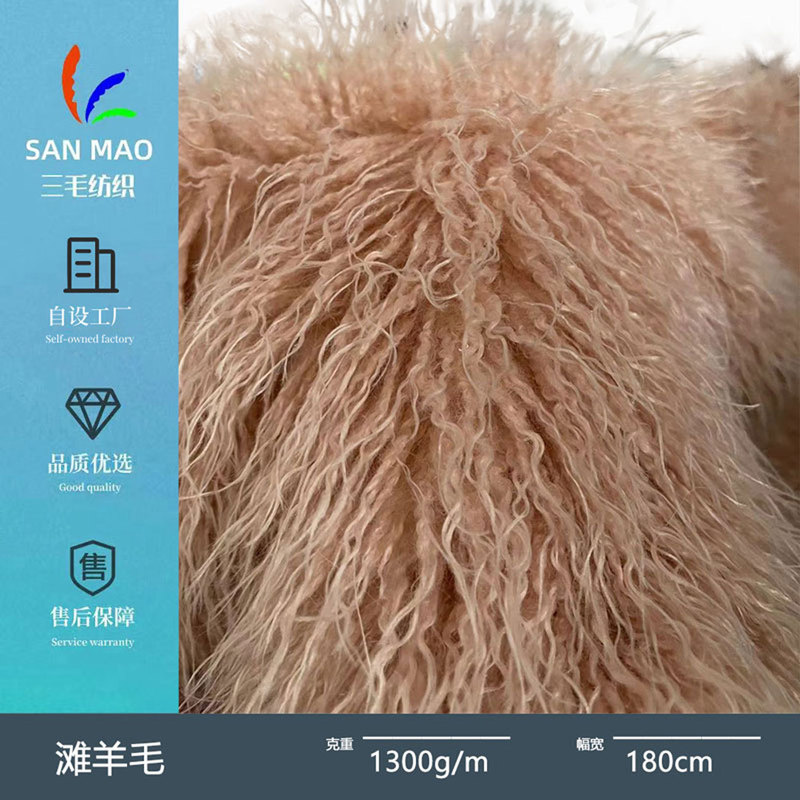 New Mongolian Beach Wool, Sun-Faded Beach Wool Imitation Fur Coat, Shoes, Hats, Blankets, Plush Fabric