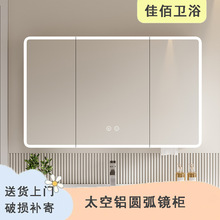 太空铝圆弧浴室镜智能镜柜灯光储物柜卫生间墙式收纳梳妆镜纸巾孔
