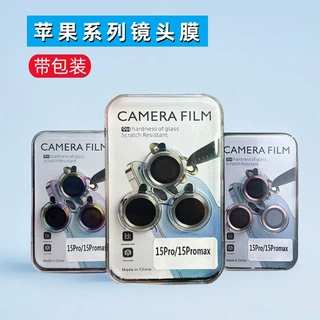 手机镜头膜适用苹果18promax摄像头  钻石CD镜头全包18pro保护膜