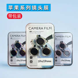 批发适用于苹果16pro手机镜头膜 包装盒全包带钻CD16pm保护摄像头