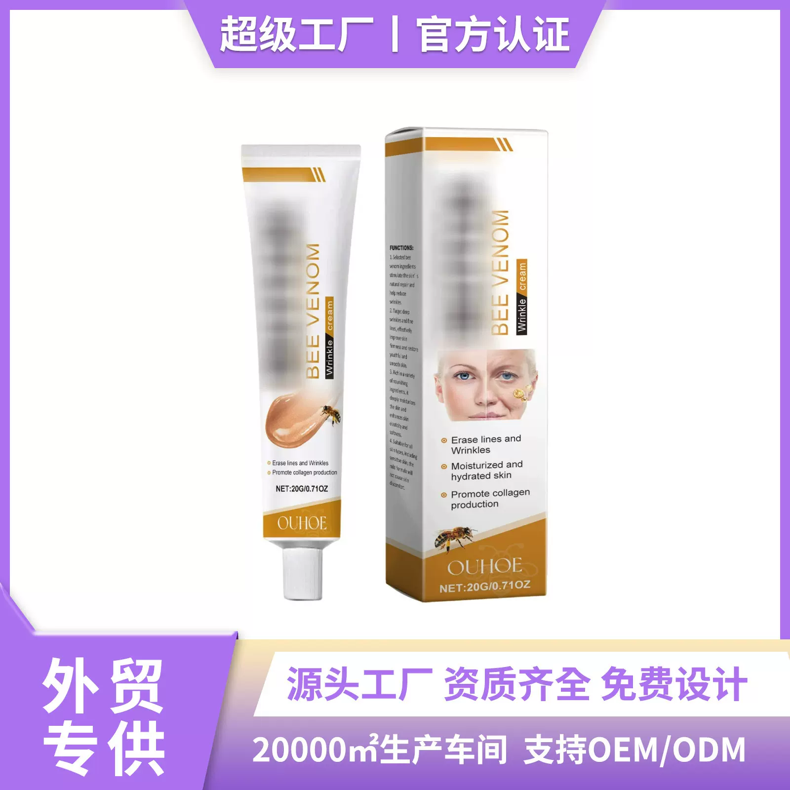 OUHOE 蜂毒面部护理膏 温和补水保湿肌肤细腻嫩肤柔润护肤膏
