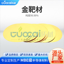 金溅射靶99.99％金靶材黄金溅射钯 高纯度科研实验耗材贵金属